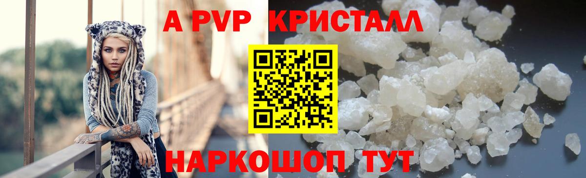 Alfa_PVP кристаллы Архангельск