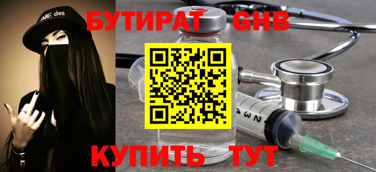 БУТИРАТ буратино  Вход с VPN  Архангельск 