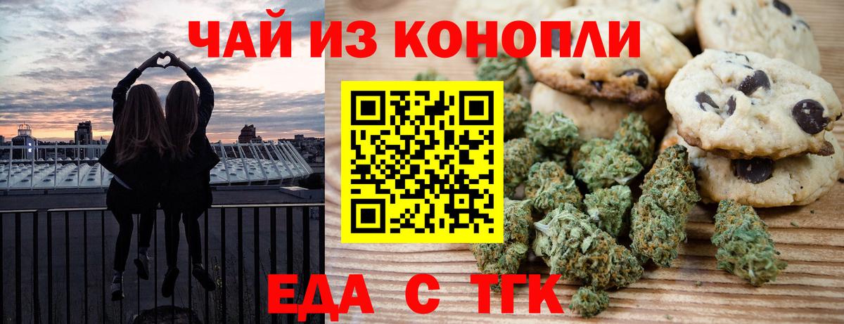 Печенье с ТГК конопля  Вход с VPN  Архангельск 