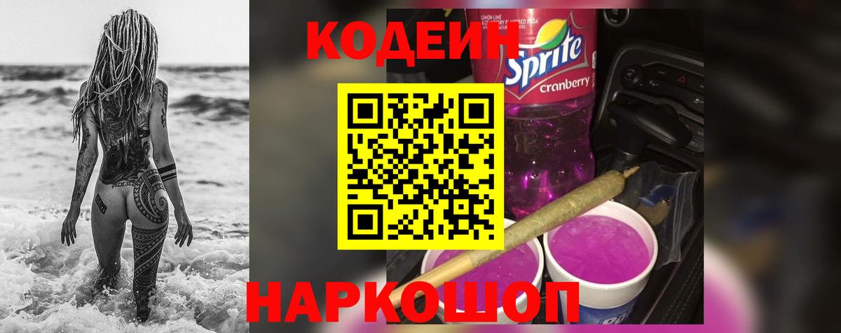 Архангельск  Кодеиновый сироп Lean напиток Lean (лин)  Вход с VPN 