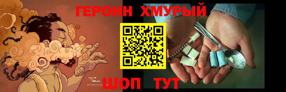 ГЕРОИН Heroin Архангельск