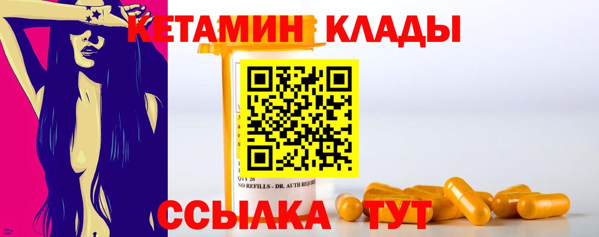Кетамин ketamine Архангельск
