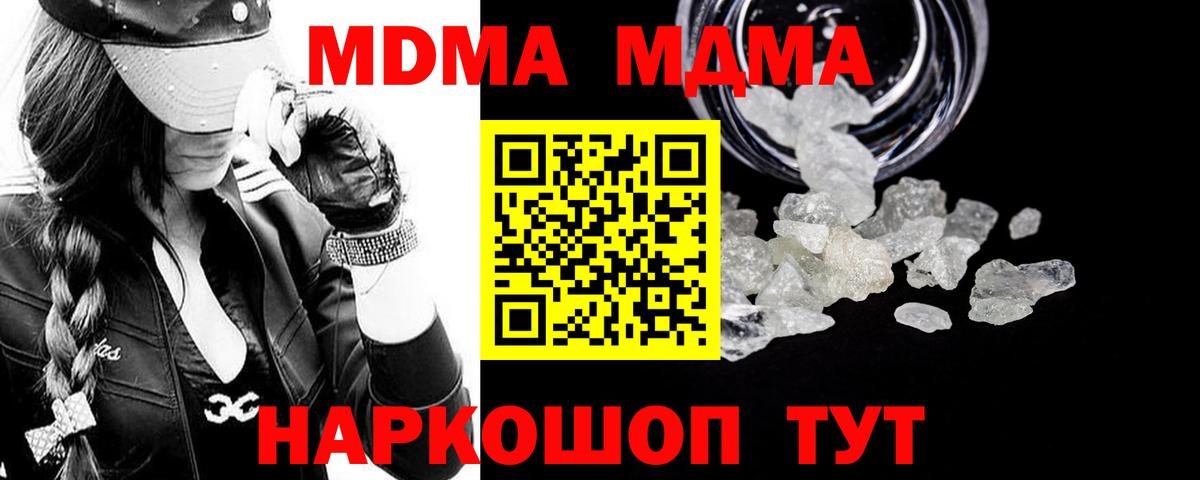 МДМА молли  Вход с VPN  МДМА кристаллы  МДМА  Архангельск 