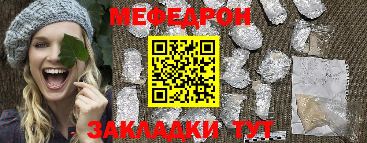 Меф мука  МЯУ-МЯУ  Меф  где купить   Архангельск  Вход с VPN 
