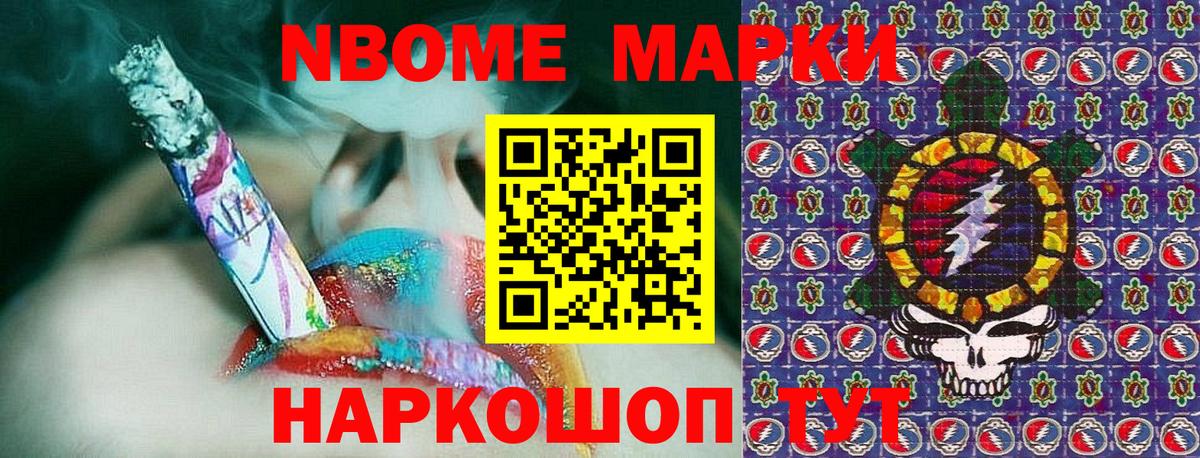 Архангельск  Марки N-bome 1,8мг  Вход с VPN 