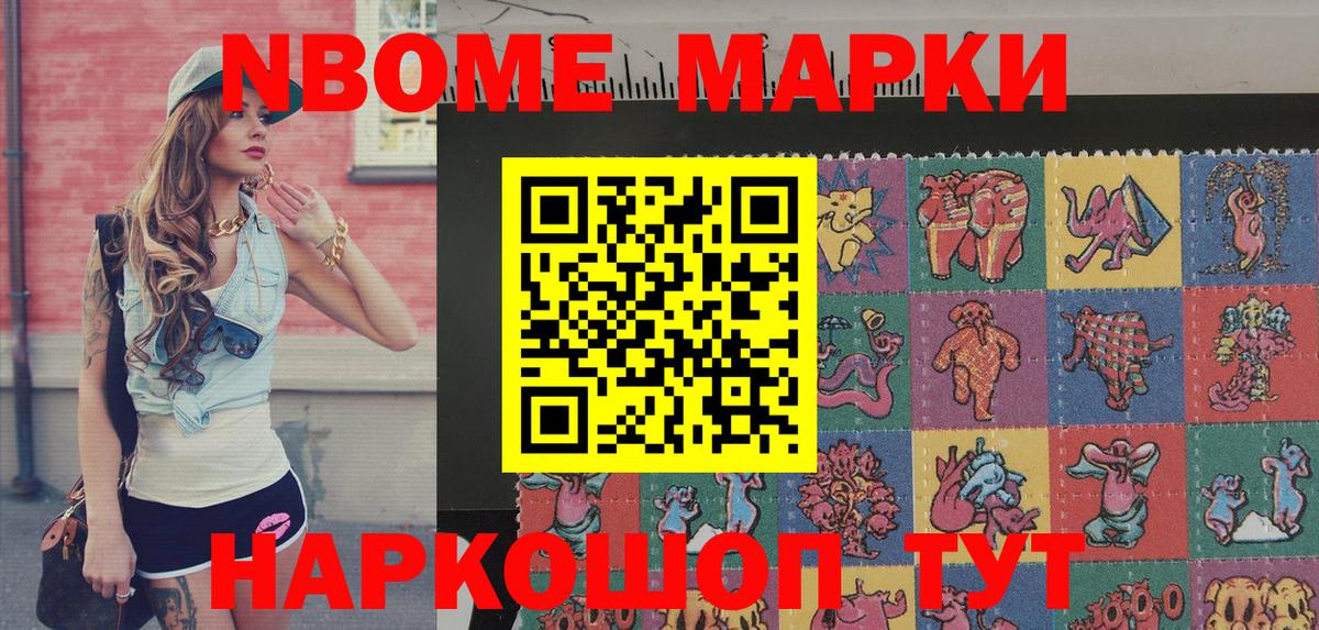 Марки N-bome 1500мкг Архангельск